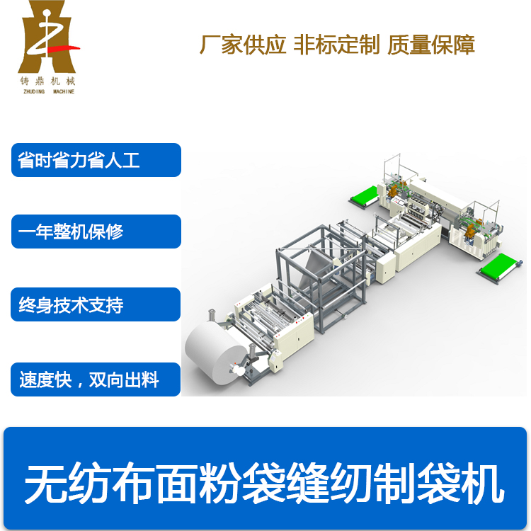 面粉袋缝纫制袋机